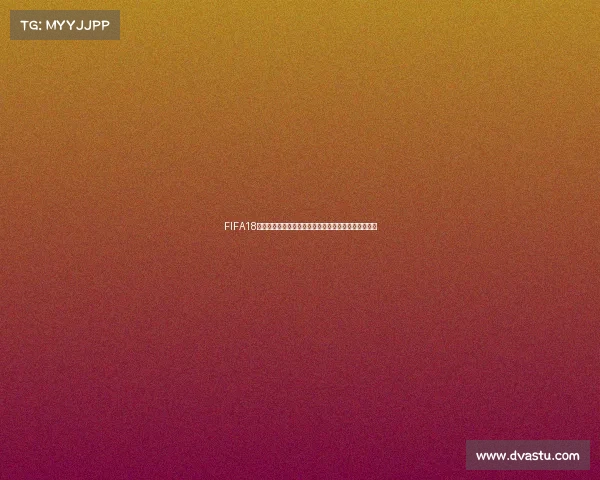 FIFA18未更新世界杯引发玩家热议与游戏体验争议情况分析版